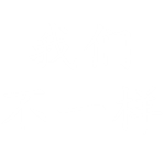 极速建站很是不同