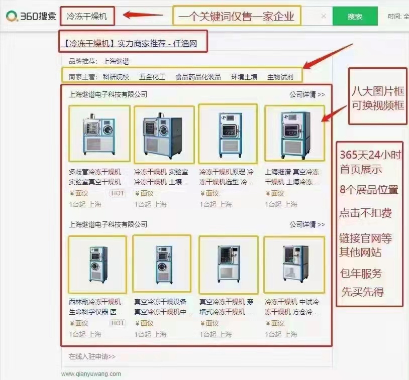 冷冻干燥机抢注360实力商家