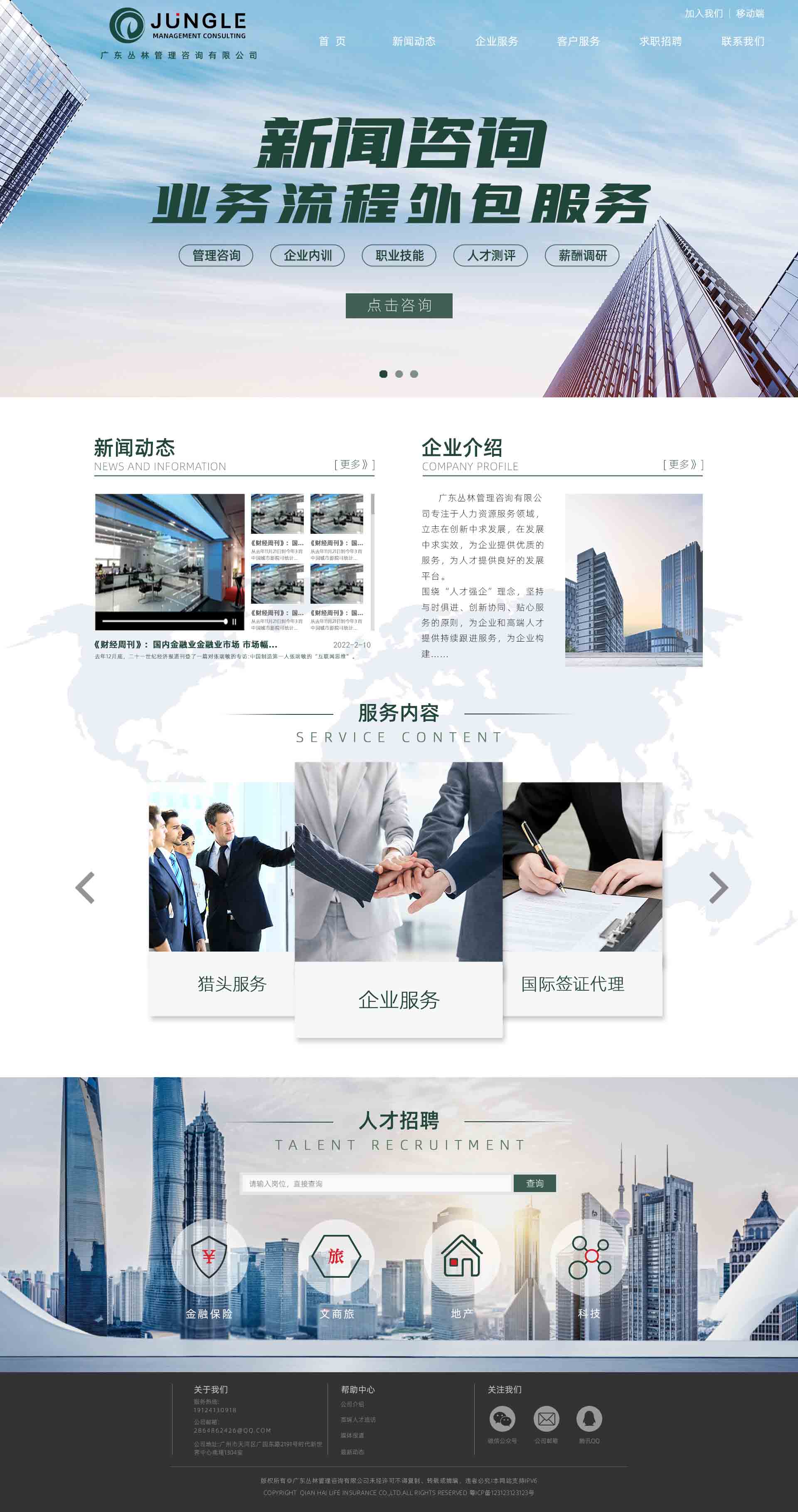 广东丛林管理咨询有限公司 