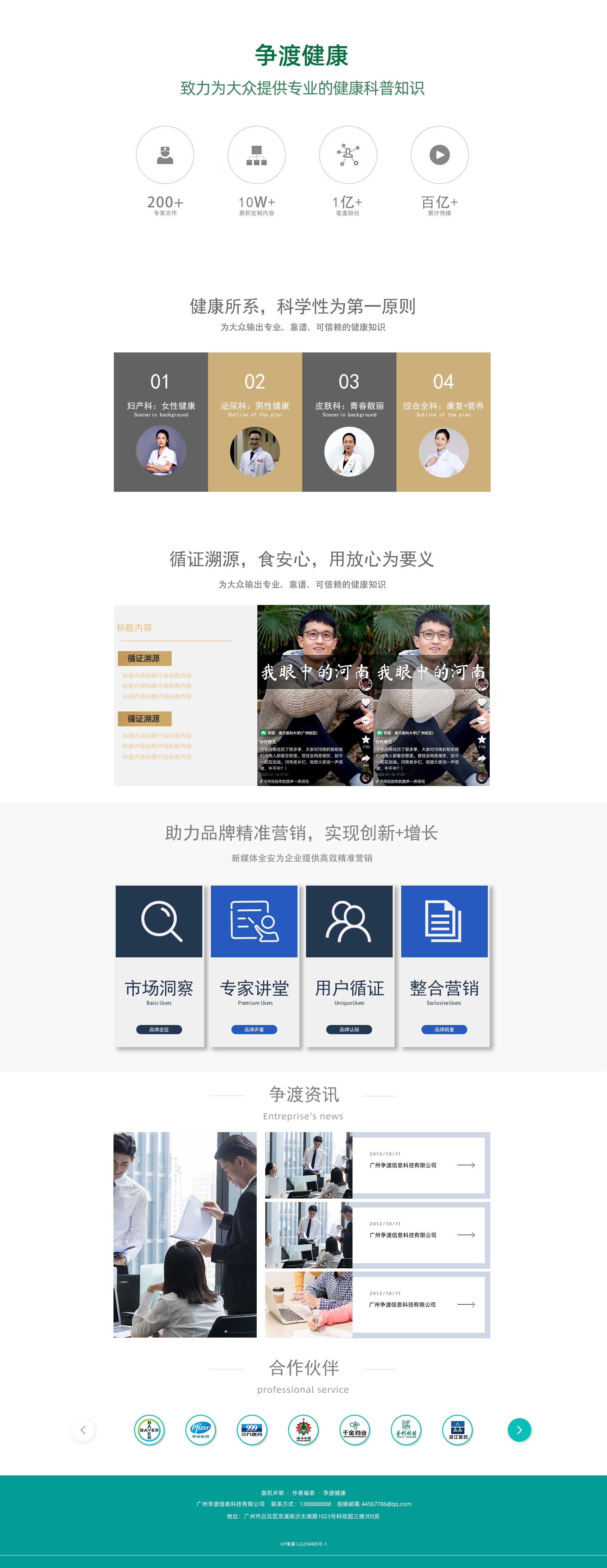 广州争渡信息科技有限公司 