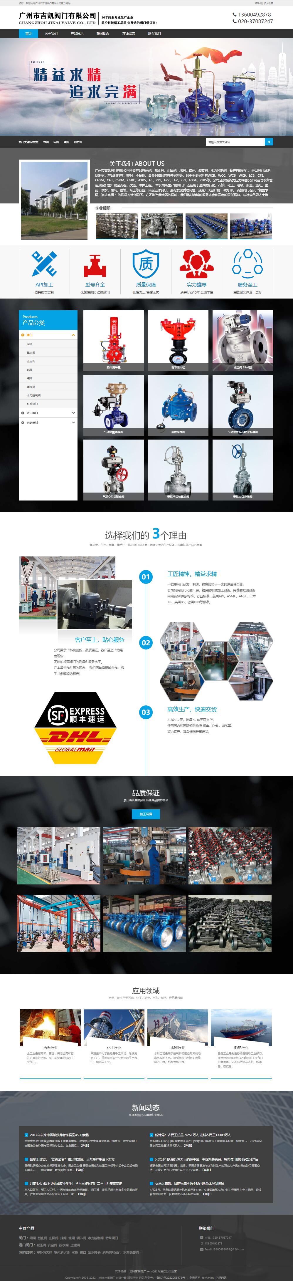 广州市吉凯阀门有限公司 
