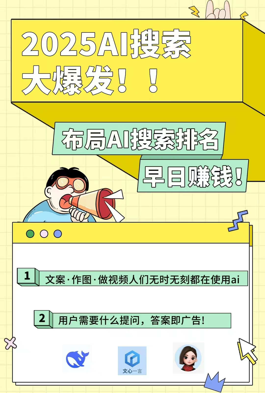 【AI搜索】又一个百亿赛道被百度抓住了风口