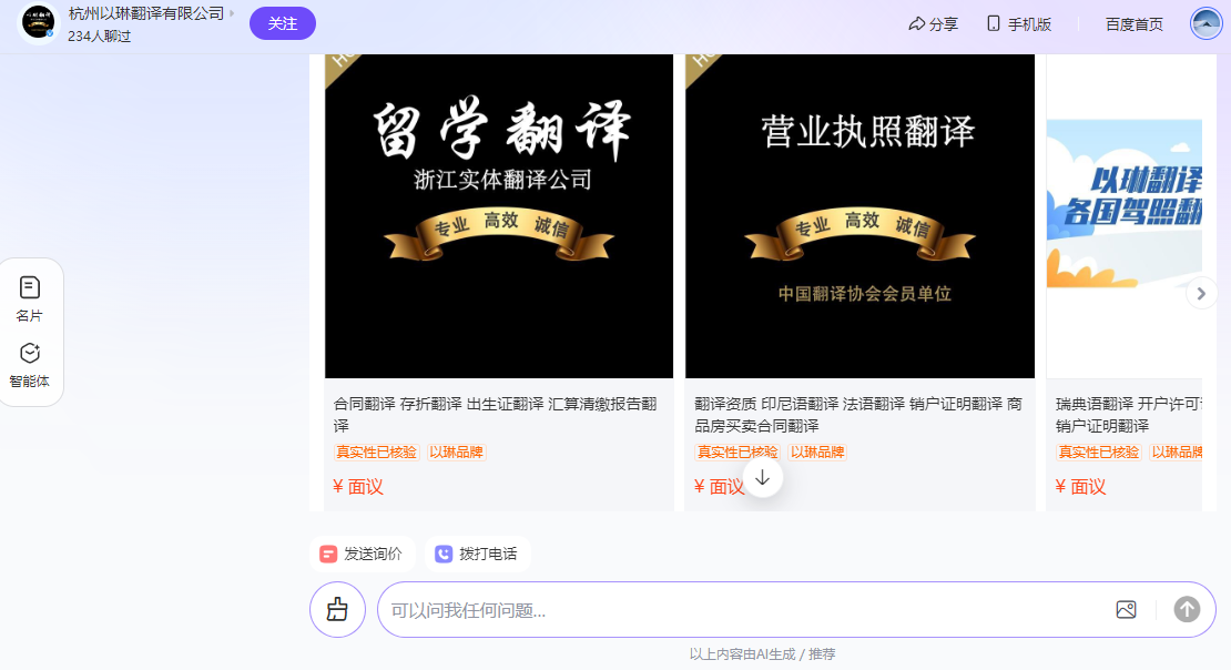 用AI开拓新赛道：翻译公司如何借“百度AI行业智能体”实现精准获客与品牌跃升
